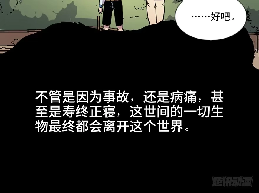 《心跳300秒》第六十七话·时间与金钱 第44页