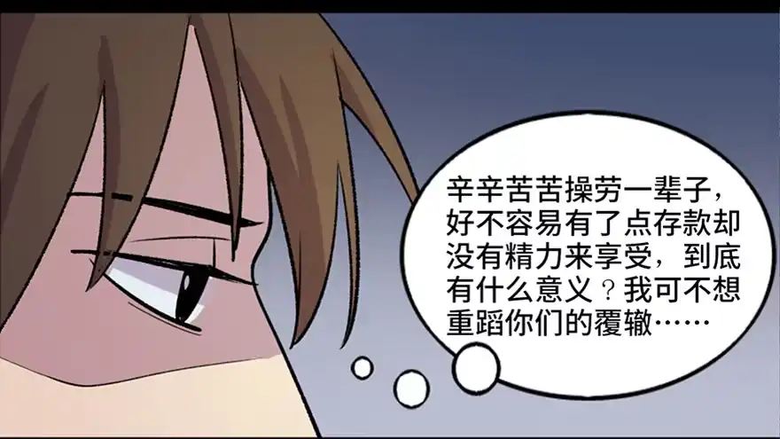 《心跳300秒》第六十七话·时间与金钱 第39页