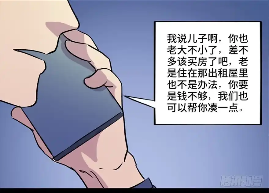 《心跳300秒》第六十七话·时间与金钱 第35页