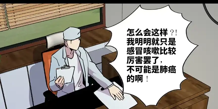 《心跳300秒》第六十七话·时间与金钱 第87页