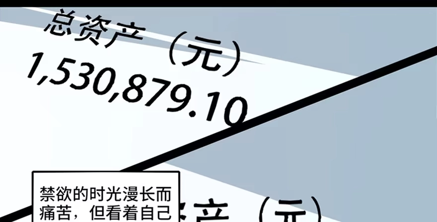 《心跳300秒》第六十七话·时间与金钱 第80页