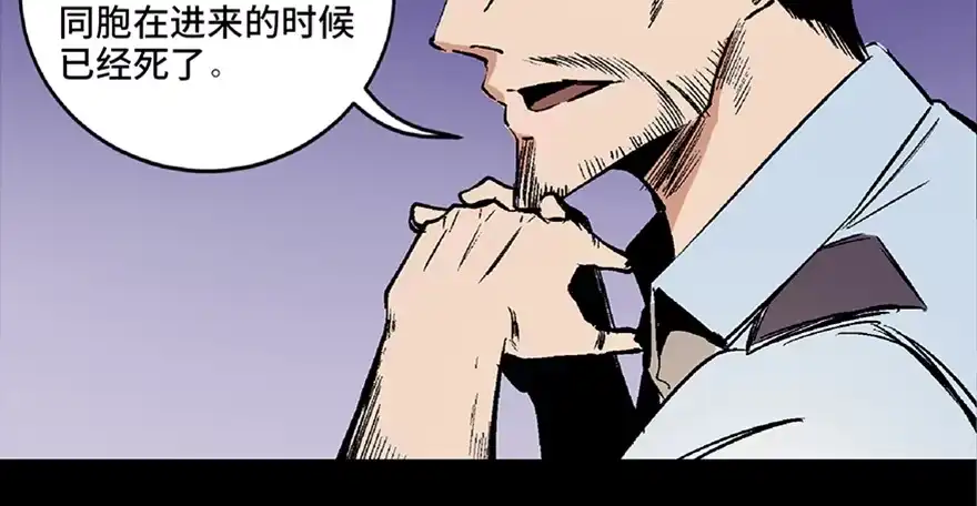 《心跳300秒》第六十八话·机械崛起 第80页