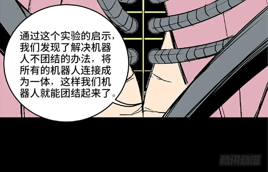 《心跳300秒》第六十八话·机械崛起 第143页