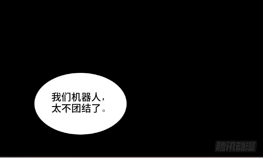 《心跳300秒》第六十八话·机械崛起 第97页