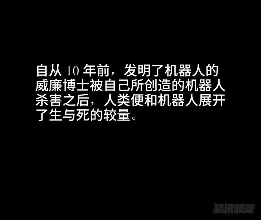 《心跳300秒》第六十八话·机械崛起 第25页