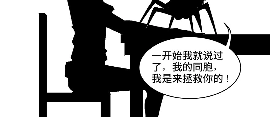 《心跳300秒》第六十八话·机械崛起 第151页