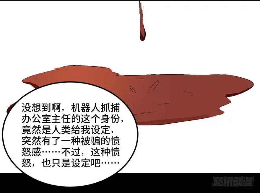 《心跳300秒》第六十八话·机械崛起 第156页
