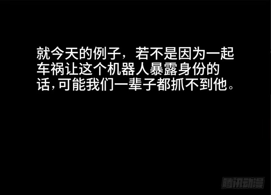 《心跳300秒》第六十八话·机械崛起 第42页