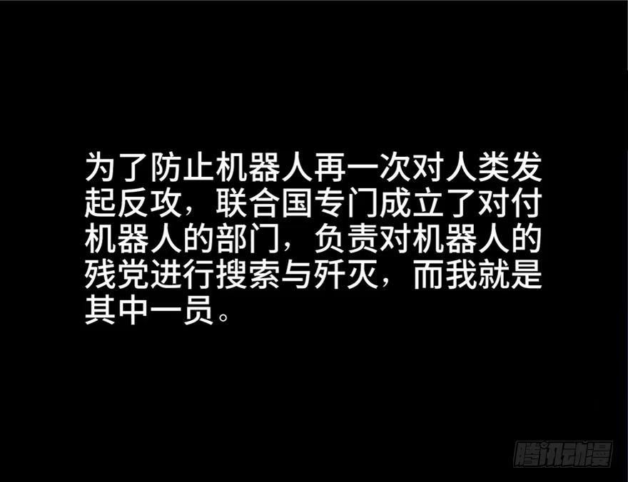 《心跳300秒》第六十八话·机械崛起 第33页
