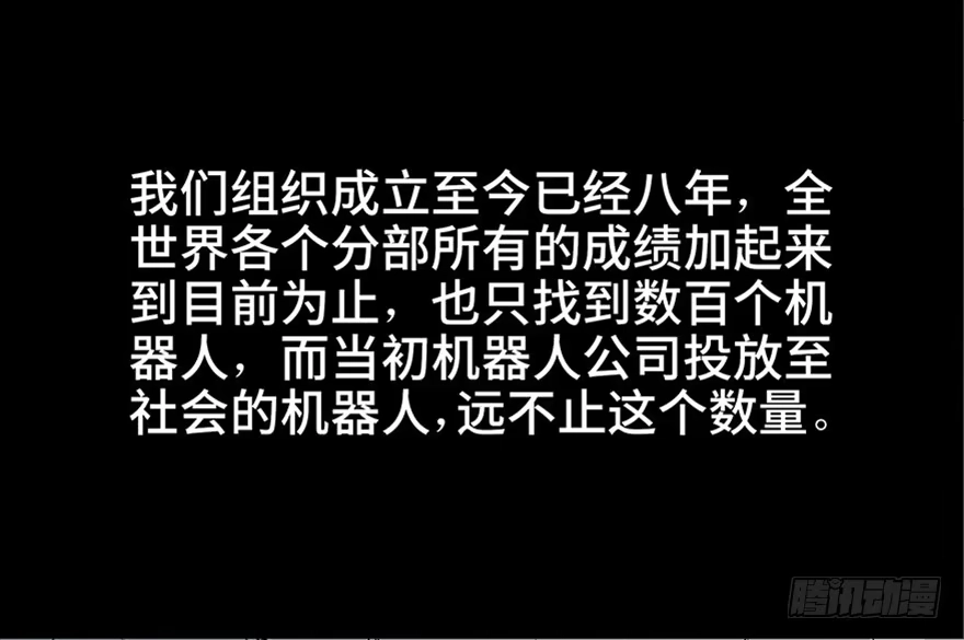 《心跳300秒》第六十八话·机械崛起 第39页
