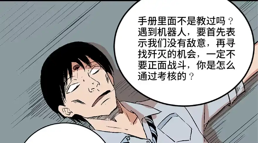 《心跳300秒》第六十八话·机械崛起 第22页