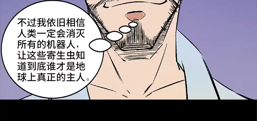 《心跳300秒》第六十八话·机械崛起 第45页