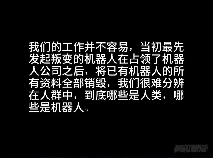 《心跳300秒》第六十八话·机械崛起 第36页