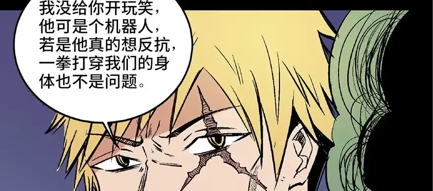 《心跳300秒》第六十八话·机械崛起 第20页