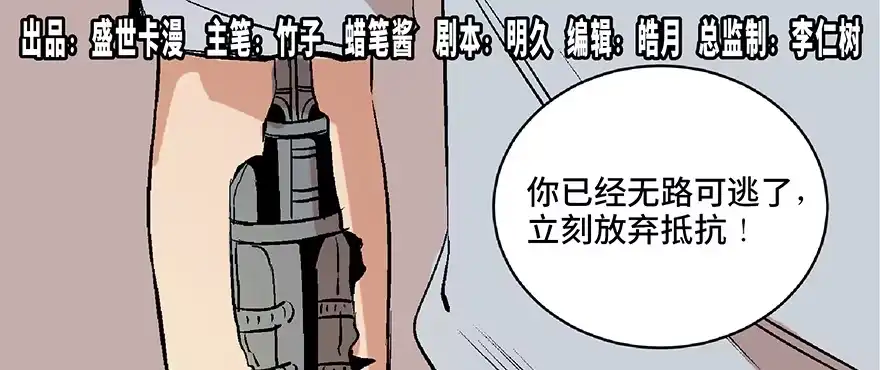 《心跳300秒》第六十八话·机械崛起 第1页