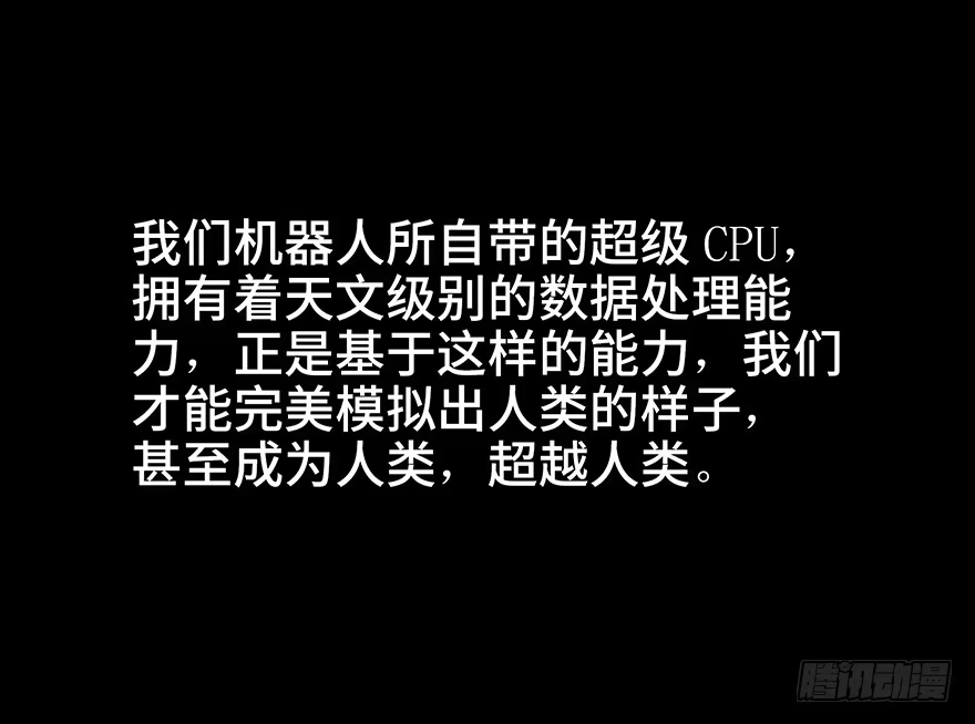 《心跳300秒》第六十八话·机械崛起 第100页