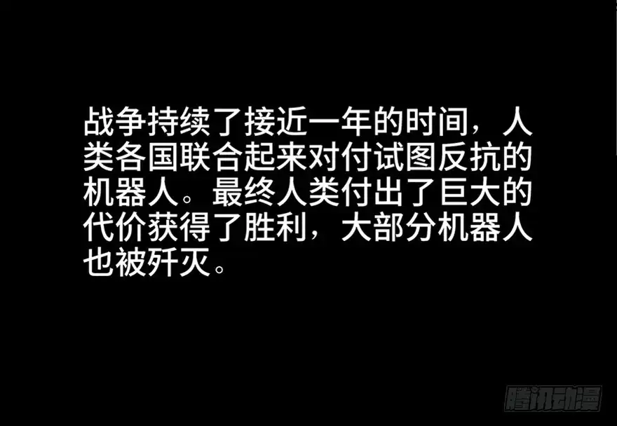 《心跳300秒》第六十八话·机械崛起 第28页