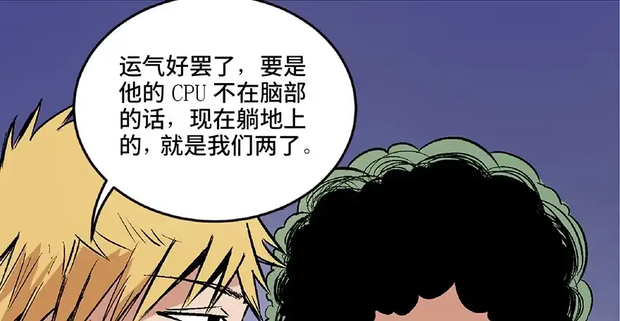 《心跳300秒》第六十八话·机械崛起 第18页