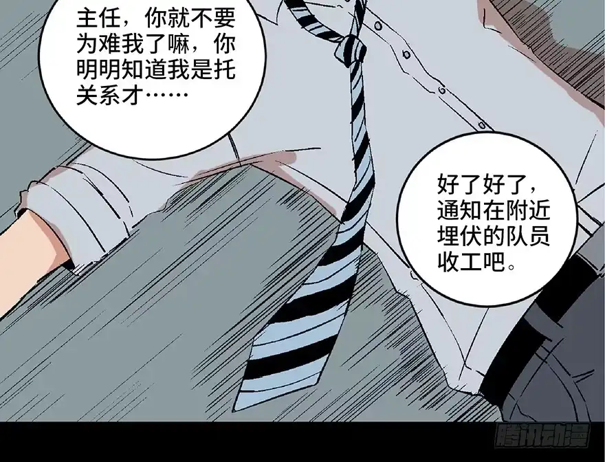 《心跳300秒》第六十八话·机械崛起 第23页