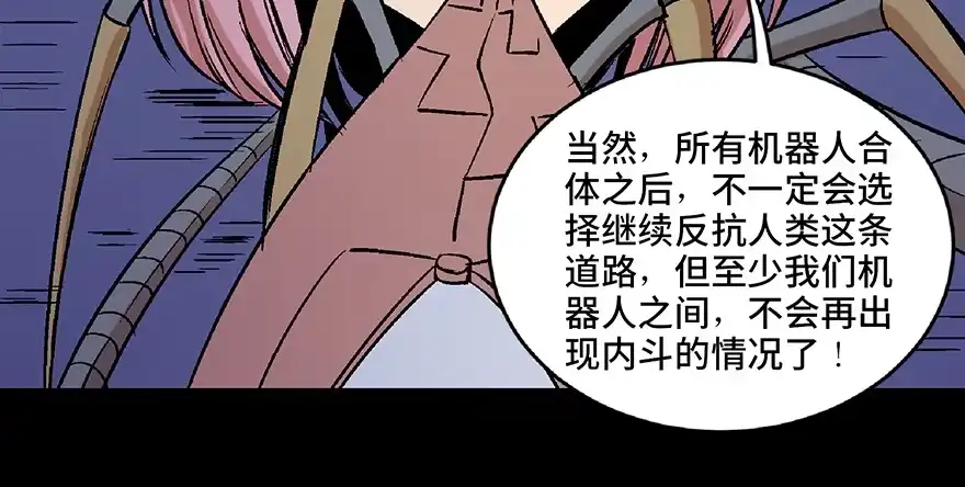 《心跳300秒》第六十八话·机械崛起 第147页