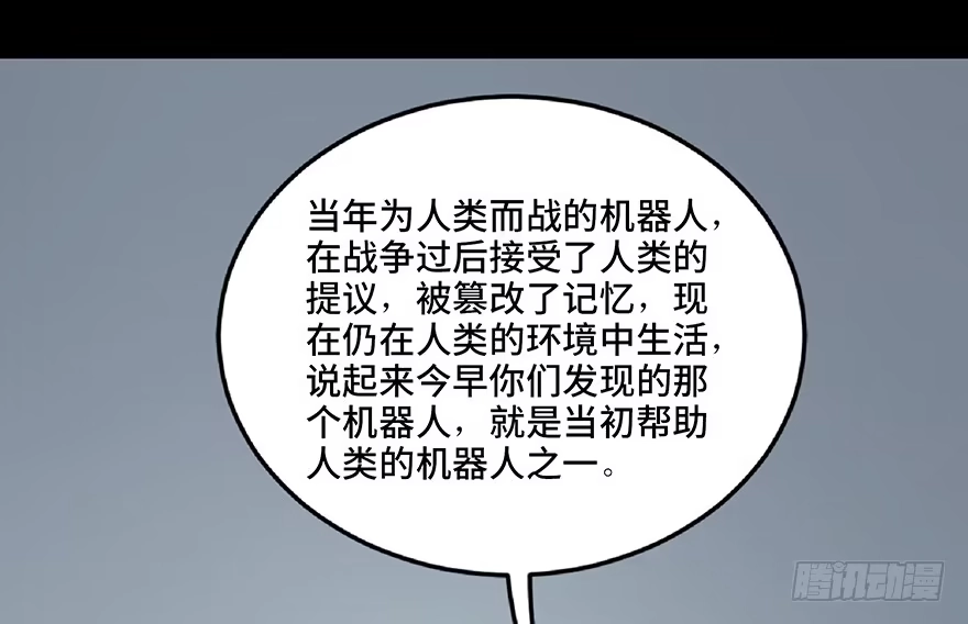 《心跳300秒》第六十八话·机械崛起 第110页