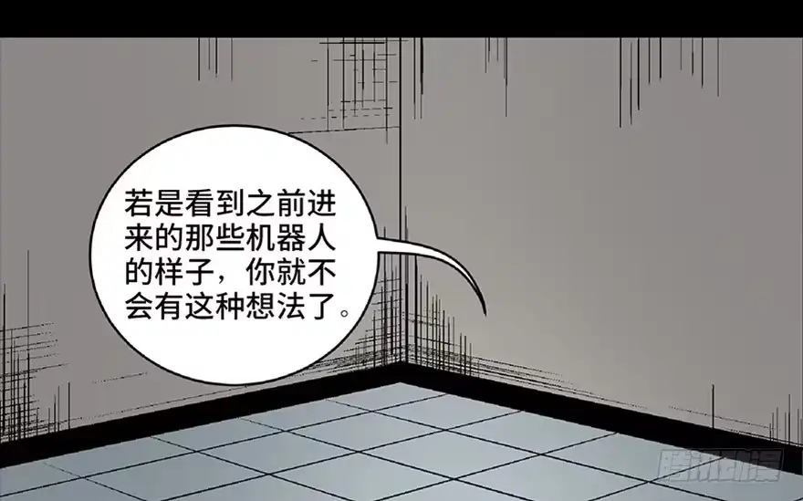 《心跳300秒》第六十八话·机械崛起 第73页