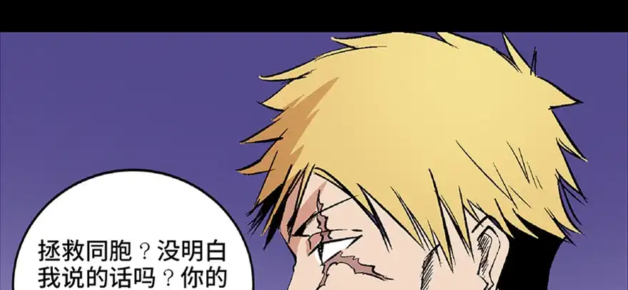 《心跳300秒》第六十八话·机械崛起 第79页
