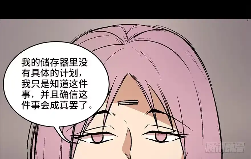 《心跳300秒》第六十八话·机械崛起 第86页