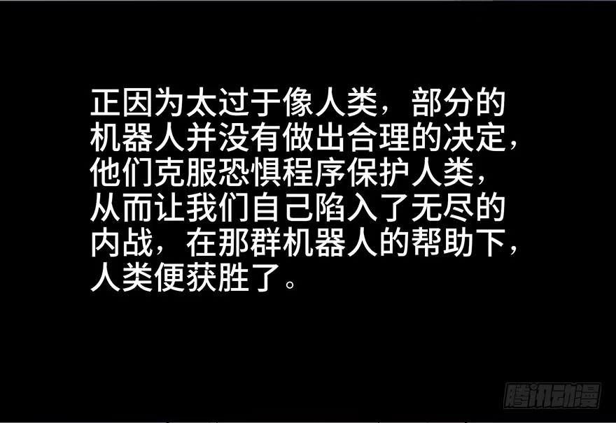 《心跳300秒》第六十八话·机械崛起 第106页