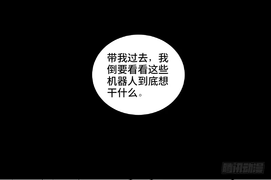 《心跳300秒》第六十八话·机械崛起 第60页