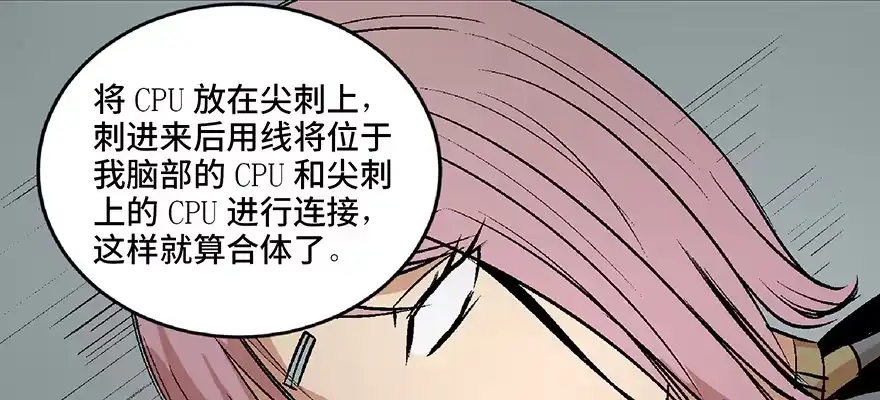 《心跳300秒》第六十八话·机械崛起 第154页