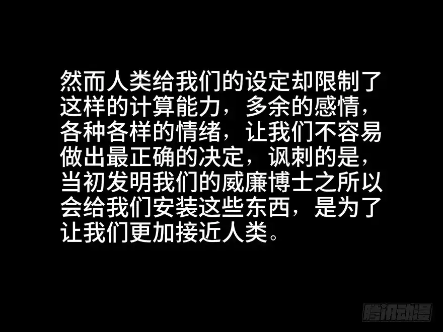 《心跳300秒》第六十八话·机械崛起 第103页