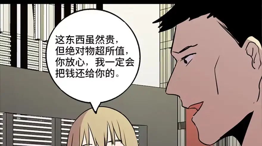 《心跳300秒》第六十九话·梦游症 第65页