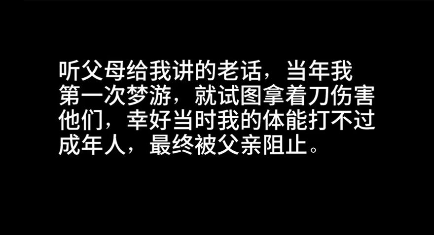 《心跳300秒》第六十九话·梦游症 第25页