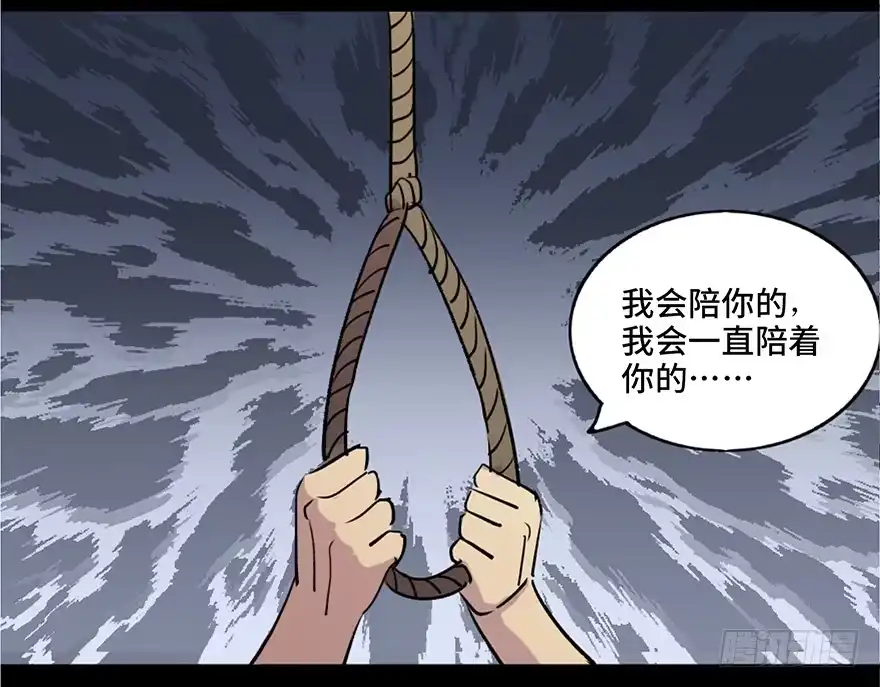 《心跳300秒》第六十九话·梦游症 第119页