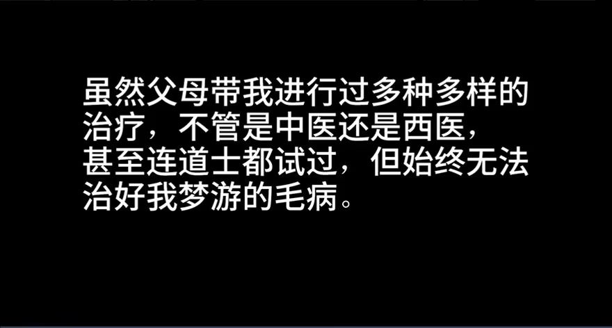 《心跳300秒》第六十九话·梦游症 第27页