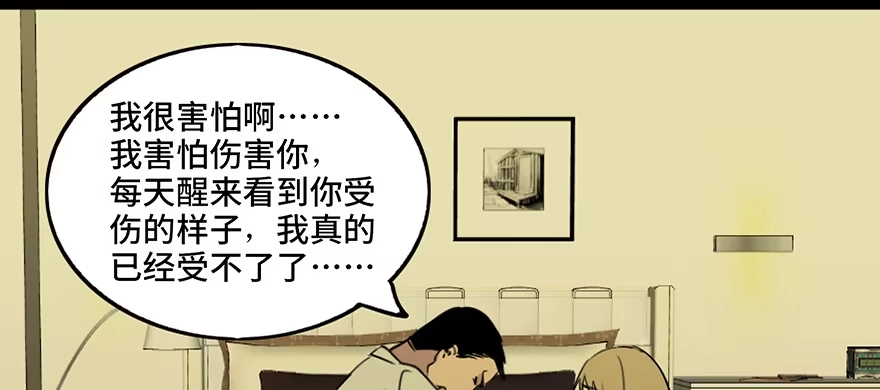 《心跳300秒》第六十九话·梦游症 第99页