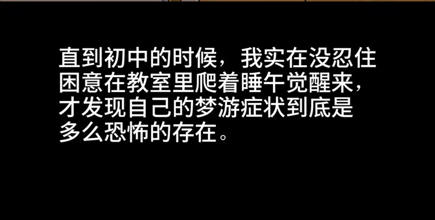 《心跳300秒》第六十九话·梦游症 第33页