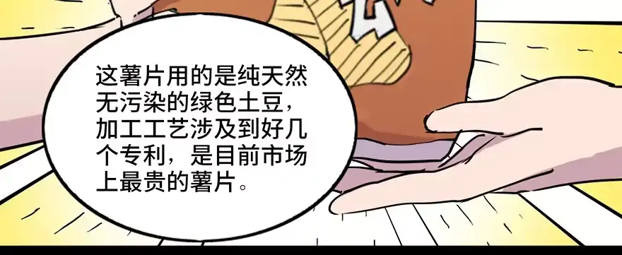 《心跳300秒》第六十九话·梦游症 第55页
