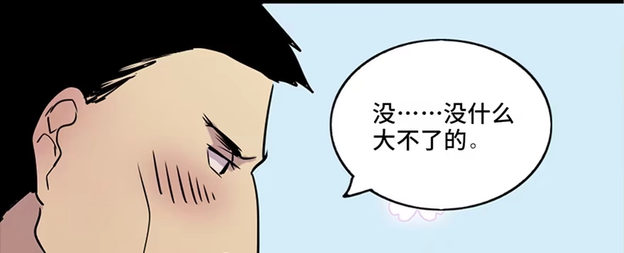 《心跳300秒》第六十九话·梦游症 第72页