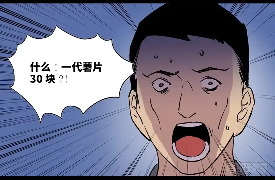 《心跳300秒》第六十九话·梦游症 第53页