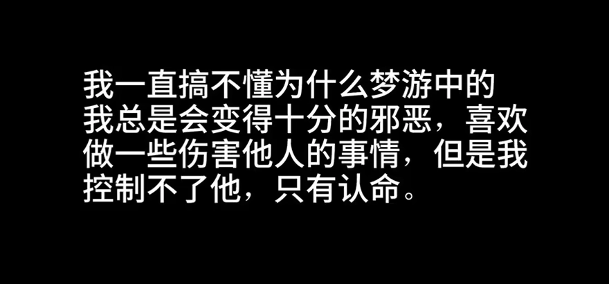 《心跳300秒》第六十九话·梦游症 第36页