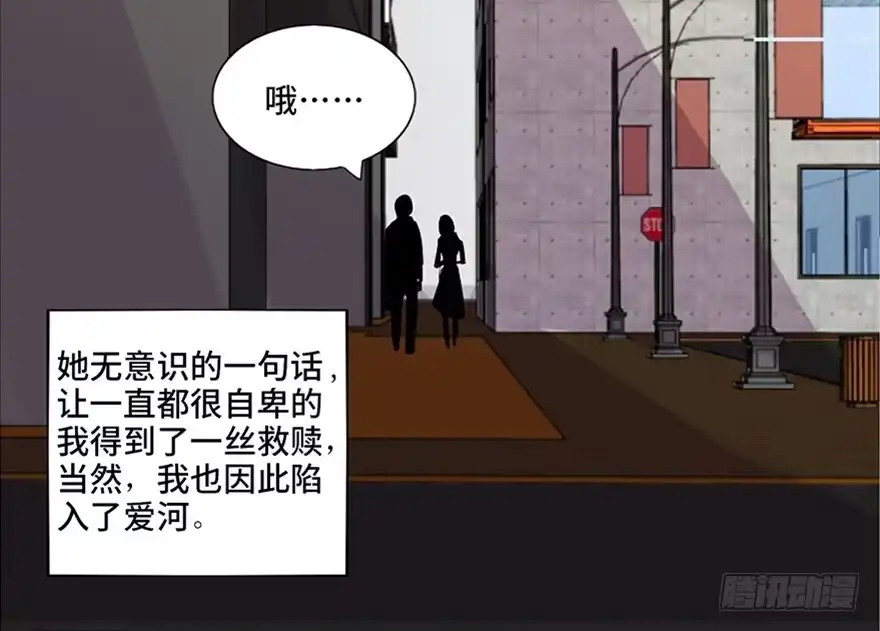 《心跳300秒》第六十九话·梦游症 第75页