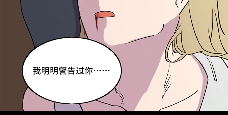 《心跳300秒》第六十九话·梦游症 第81页