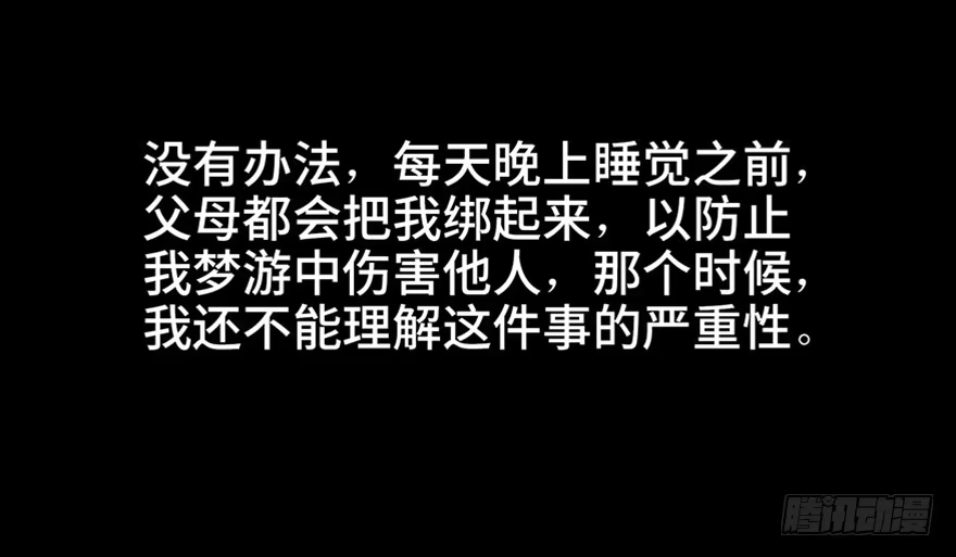 《心跳300秒》第六十九话·梦游症 第30页