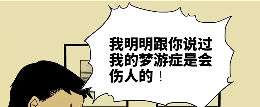 《心跳300秒》第六十九话·梦游症 第96页