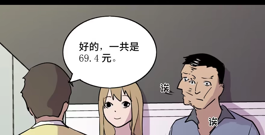 《心跳300秒》第六十九话·梦游症 第51页