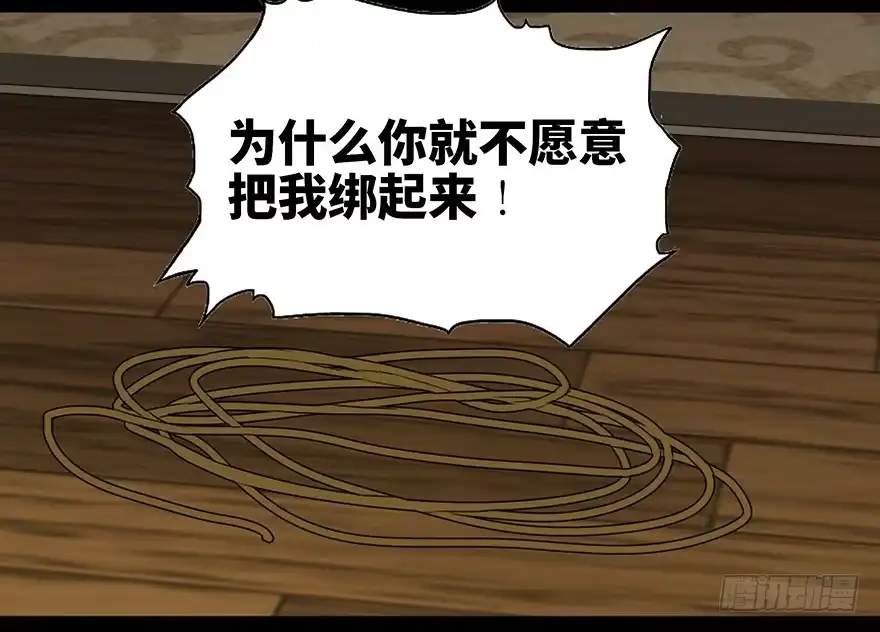 《心跳300秒》第六十九话·梦游症 第98页