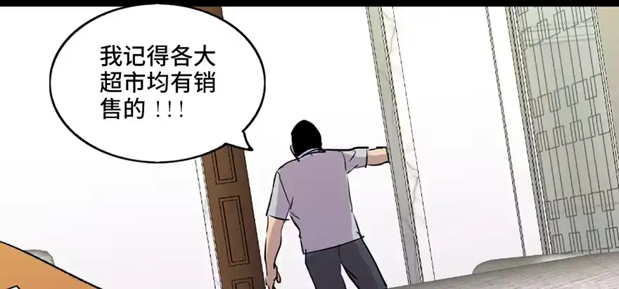 《心跳300秒》第六十九话·梦游症 第142页