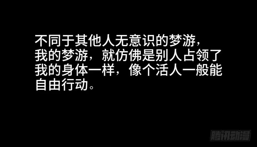 《心跳300秒》第六十九话·梦游症 第22页